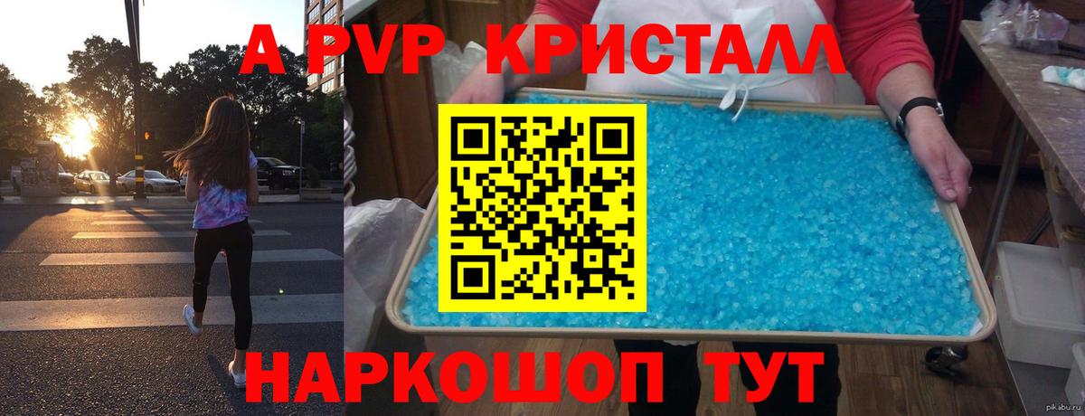 Знаменск  A-PVP кристаллы  Альфа ПВП Соль  Alpha PVP  APVP крисы CK  Вход с VPN 
