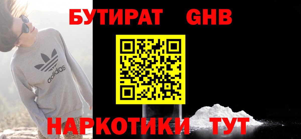 Бутират жидкий экстази Знаменск