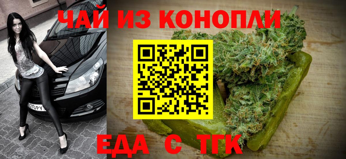 Еда ТГК марихуана  Вход с VPN  Знаменск 