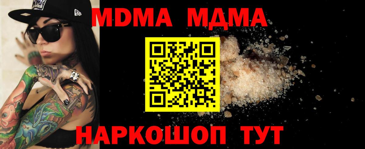 МДМА  Вход с VPN  MDMA crystal  Знаменск  MDMA кристаллы 