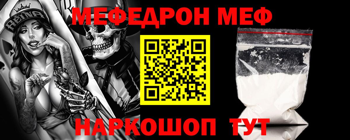 Меф мяу мяу  Знаменск