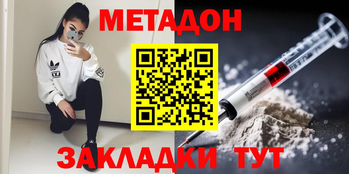 МЕТАДОН methadone  Вход с VPN  Знаменск 