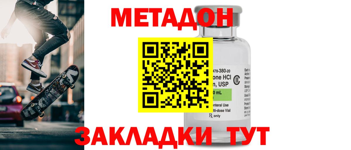 МЕТАДОН мёд Знаменск