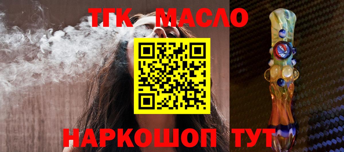 Знаменск  ТГК гашишное масло  Вход с VPN  ТГК вейп с тгк 